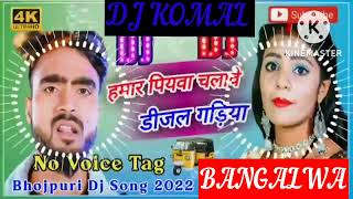 humar piyawa chalawe dijal gariya dj komal [upl. by Garbe]