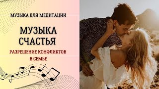 Музыка счастья  432 гц слушать [upl. by Hsital]